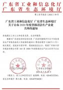 hg皇冠手机官网(中国)有限公司通过省级清洁生产企业审核